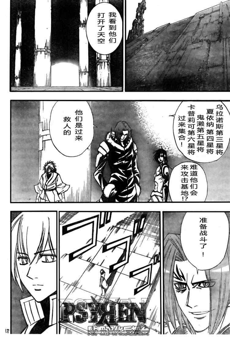 PSYREN 第125话 第17页
