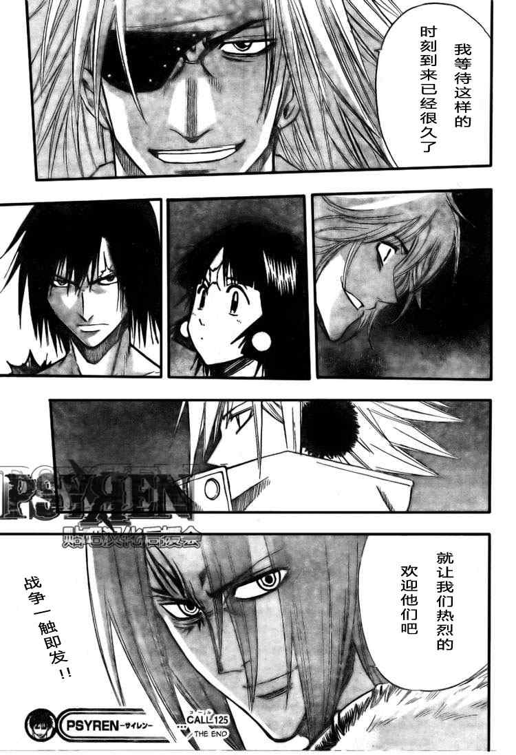 PSYREN 第125话 第18页