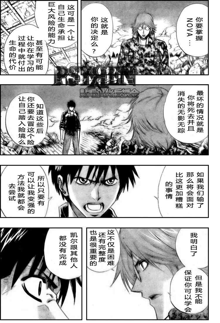 PSYREN 第125话 第3页