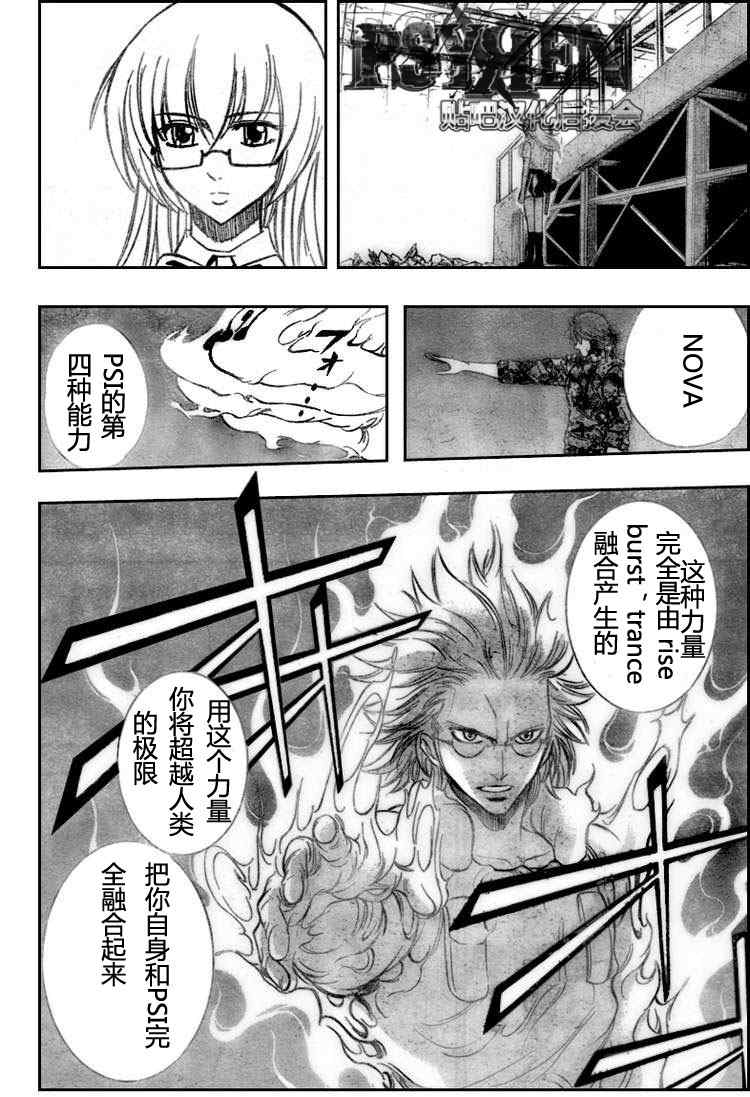 PSYREN 第125话 第4页