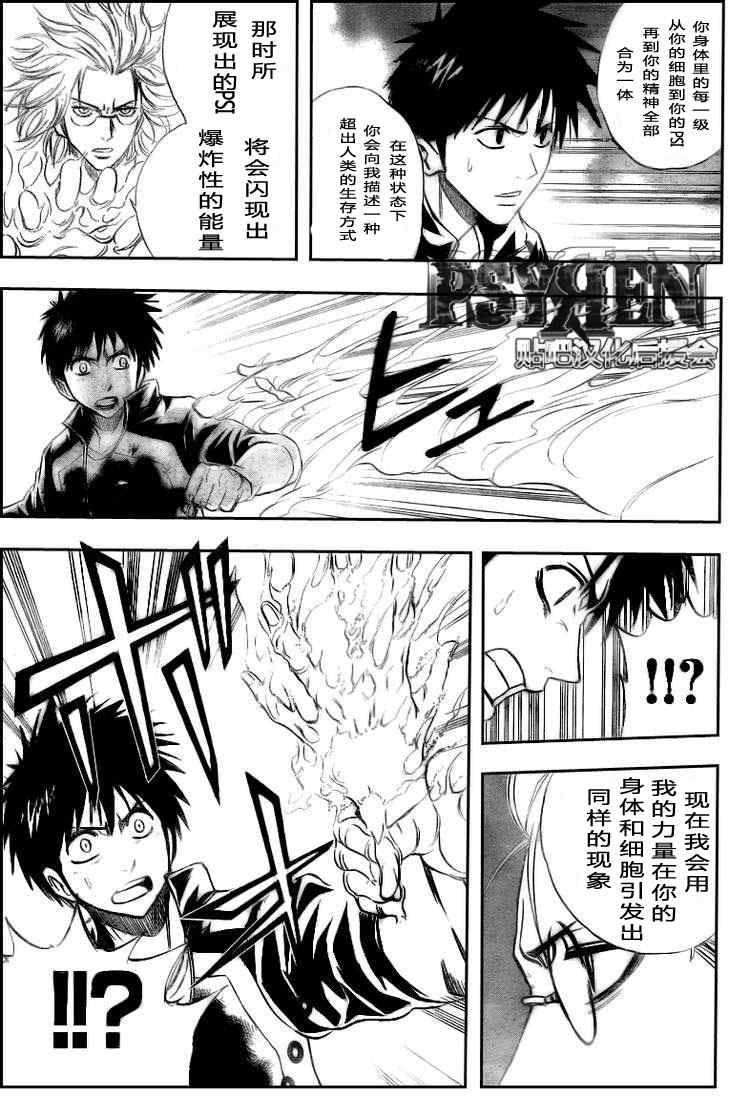 PSYREN 第125话 第5页