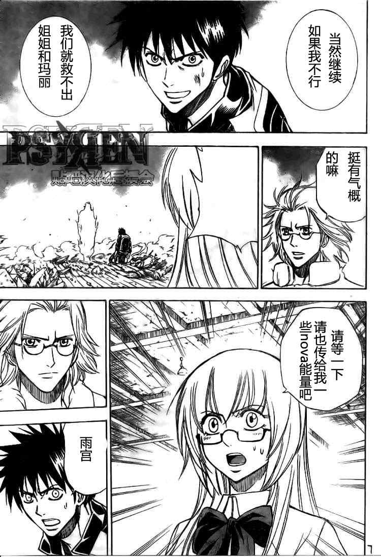 PSYREN 第125话 第7页