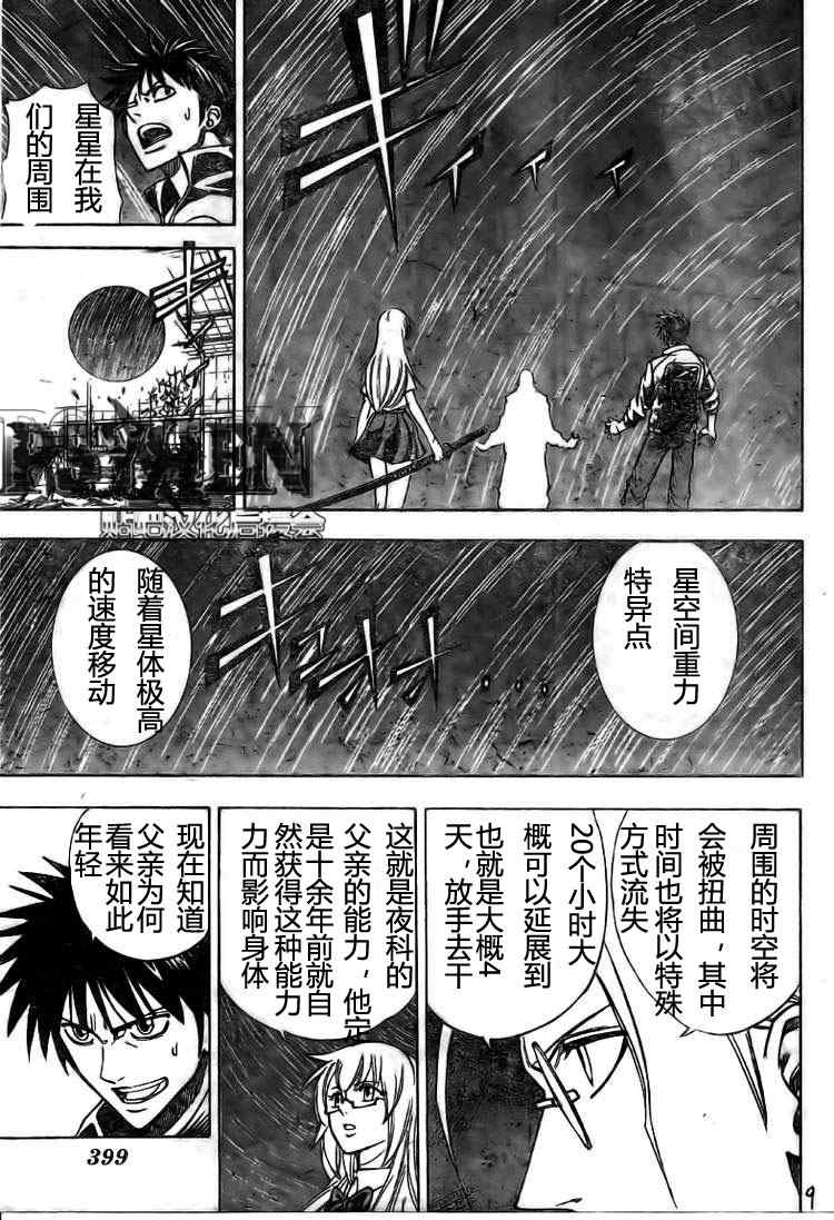 PSYREN 第125话 第9页