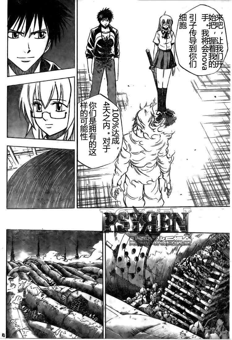 PSYREN 第125话 第10页