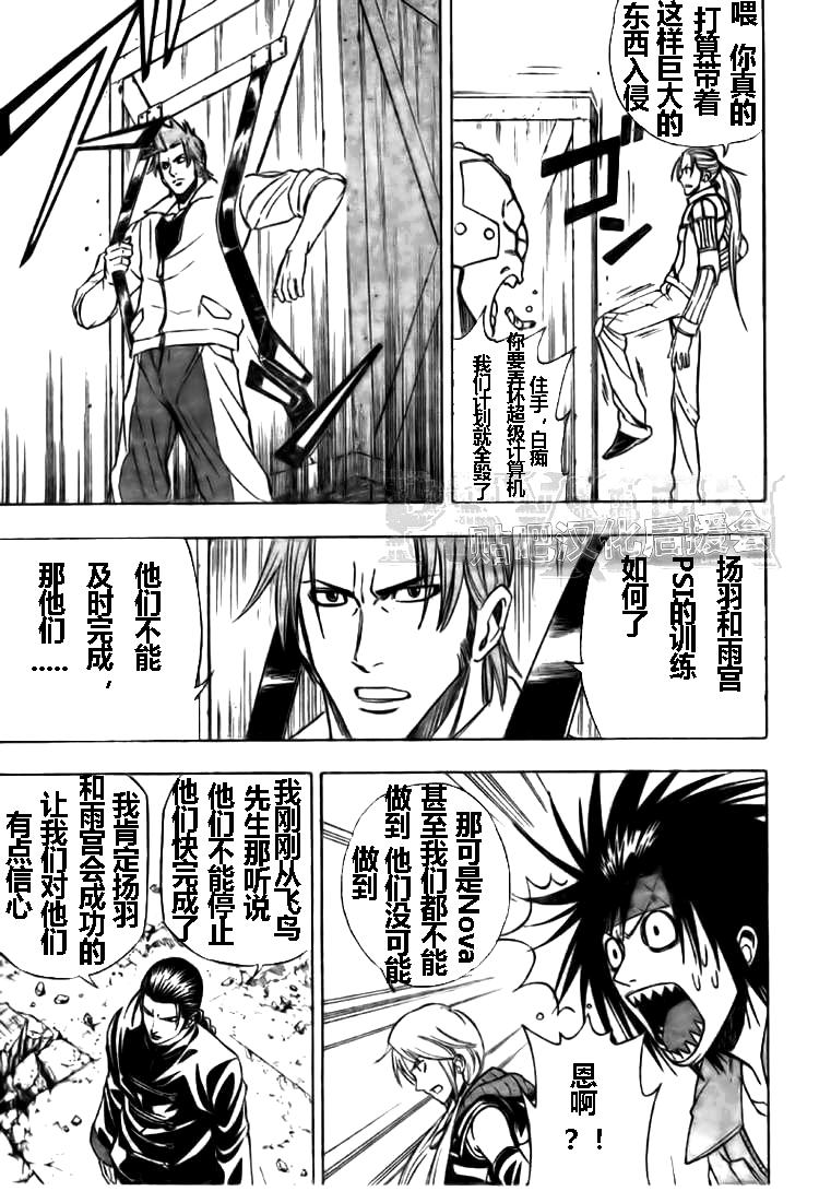 PSYREN 第126话 第12页