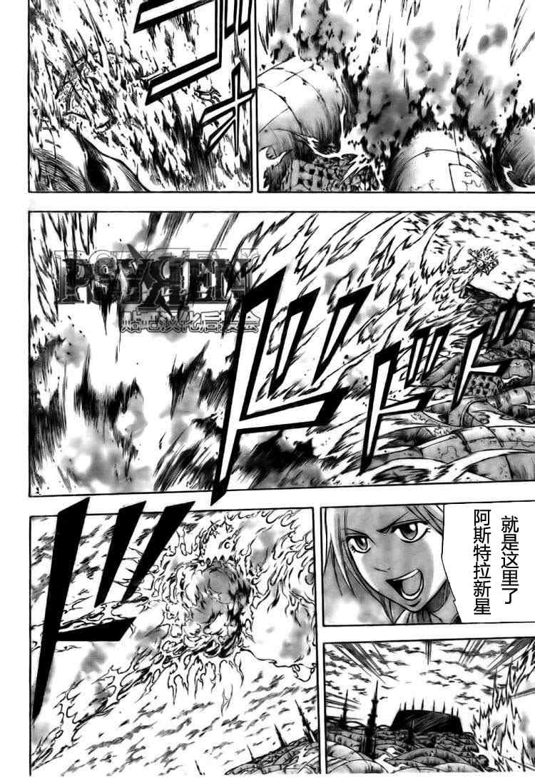 PSYREN 第127话 第2页
