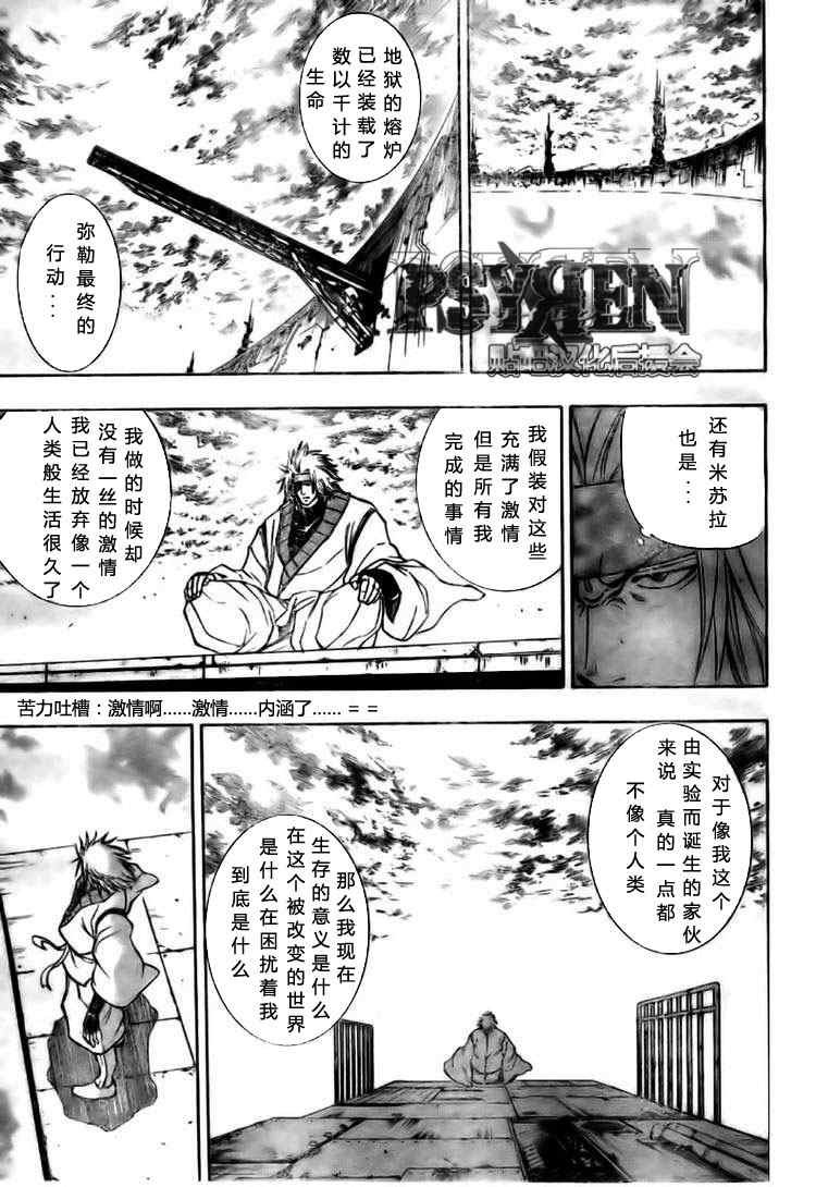 PSYREN 第127话 第9页