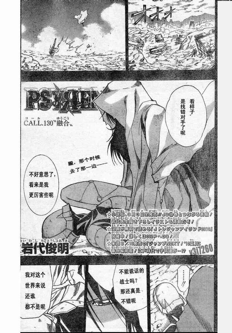 PSYREN 第130话 第1页