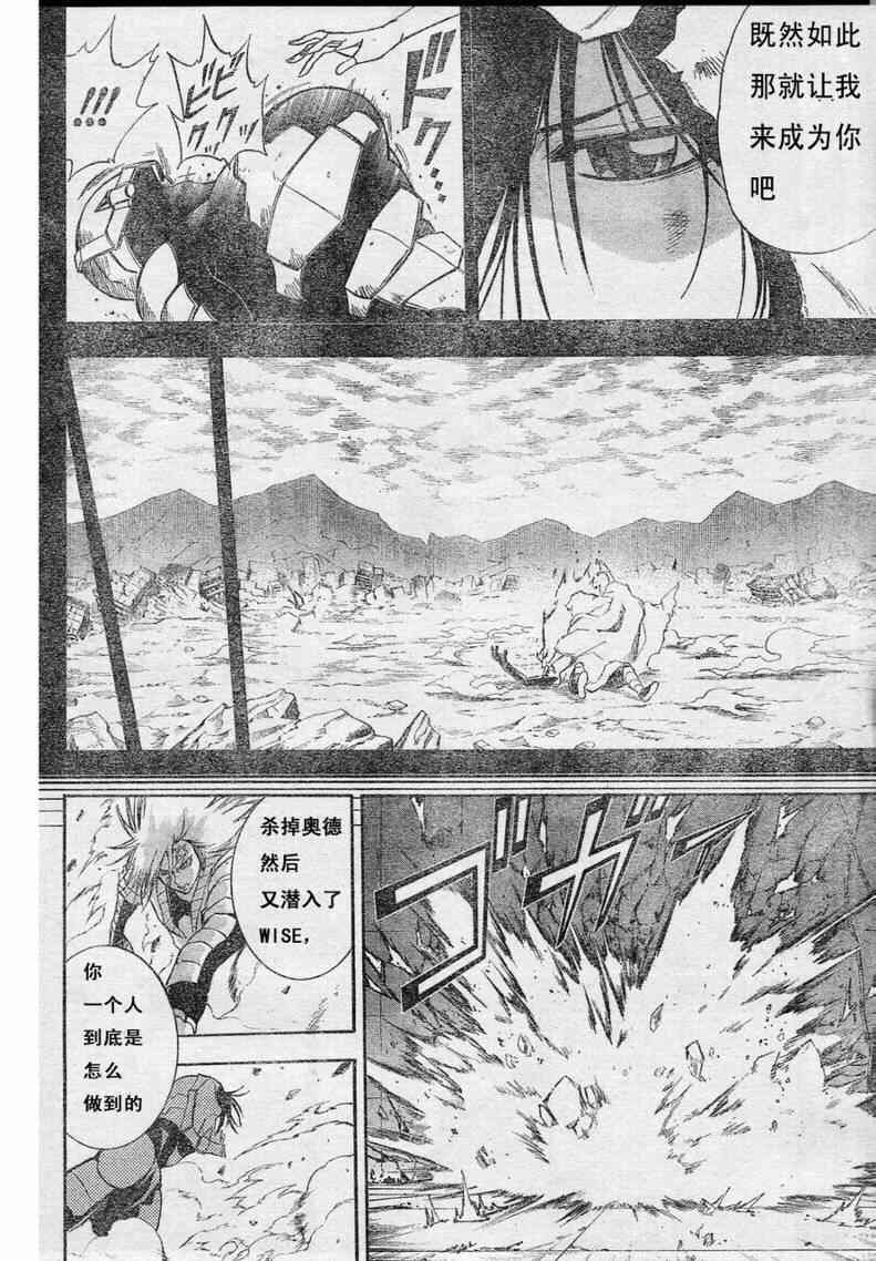 PSYREN 第130话 第2页