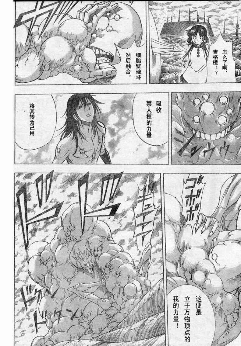 PSYREN 第130话 第12页