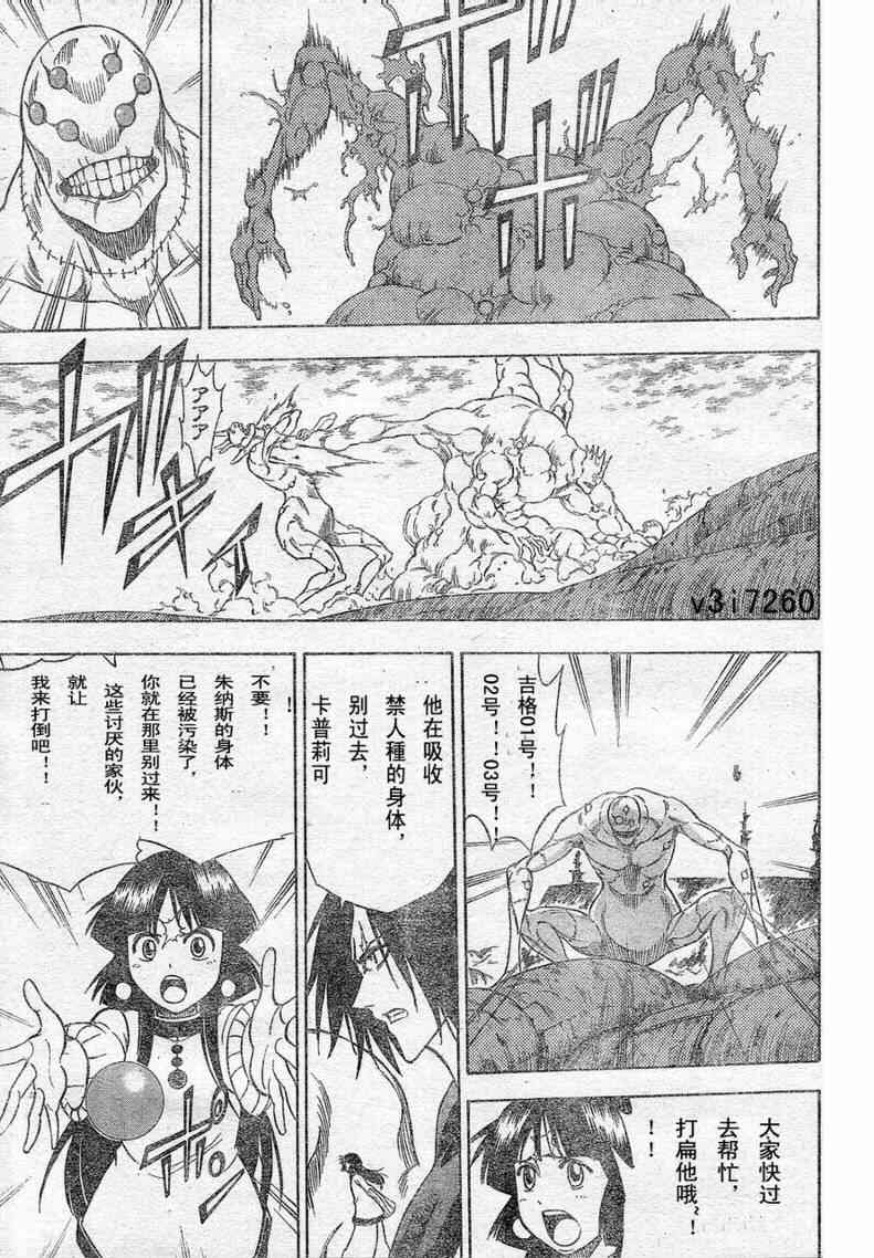 PSYREN 第130话 第13页