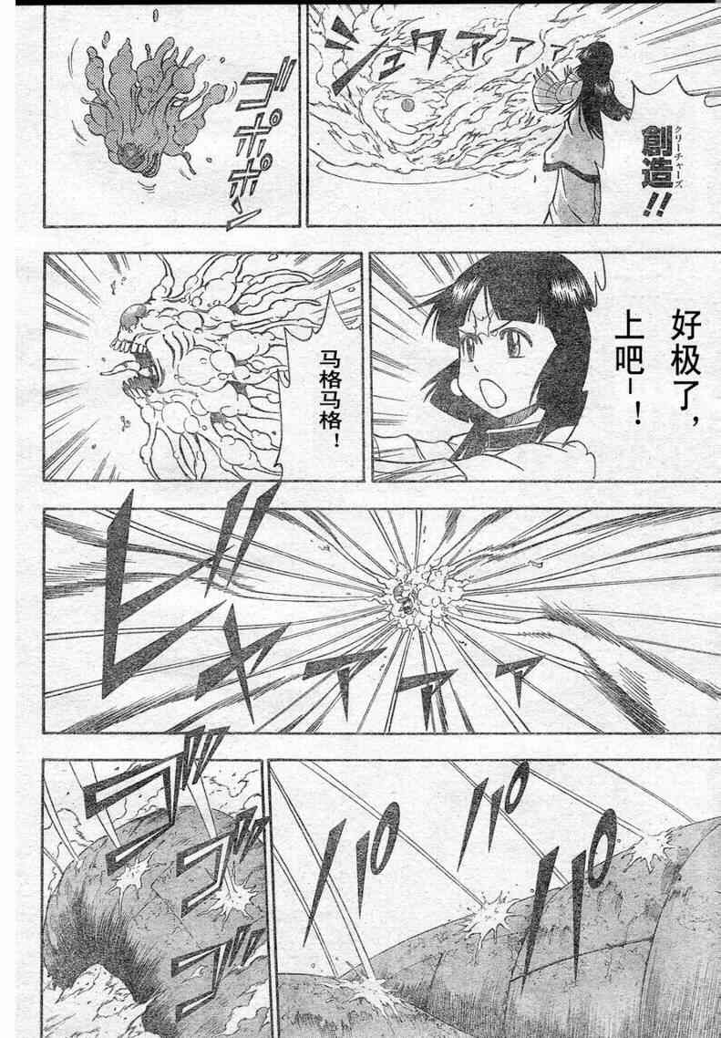 PSYREN 第130话 第14页
