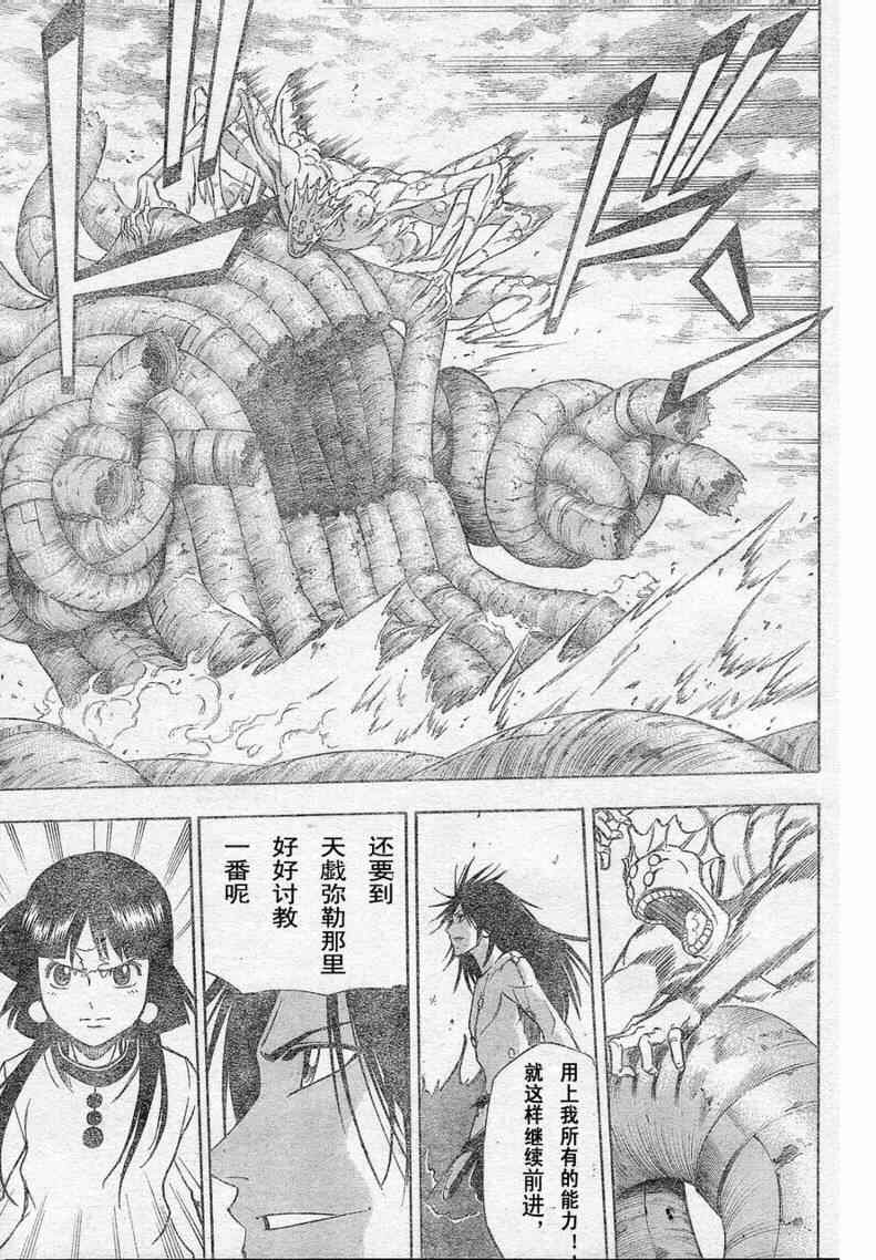 PSYREN 第130话 第17页