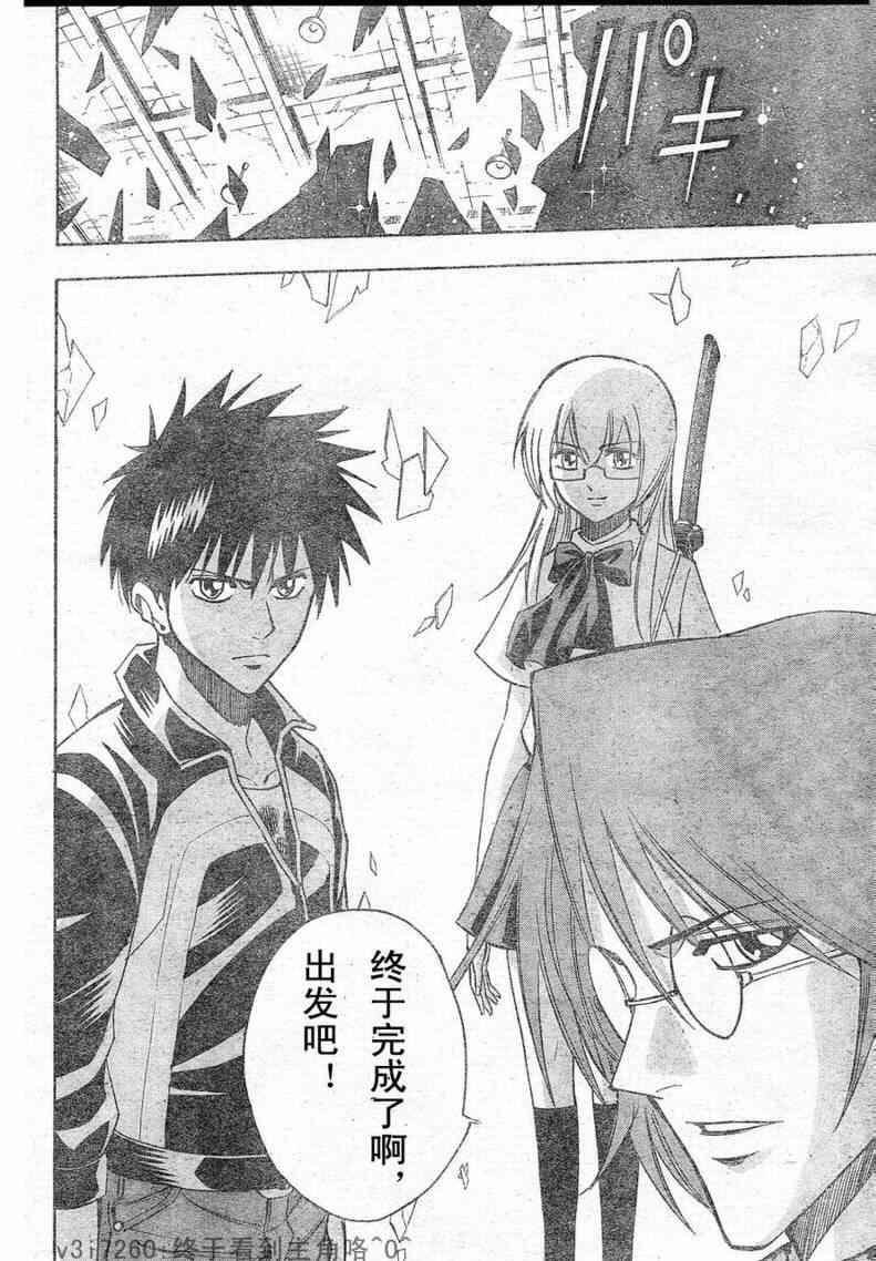 PSYREN 第130话 第18页