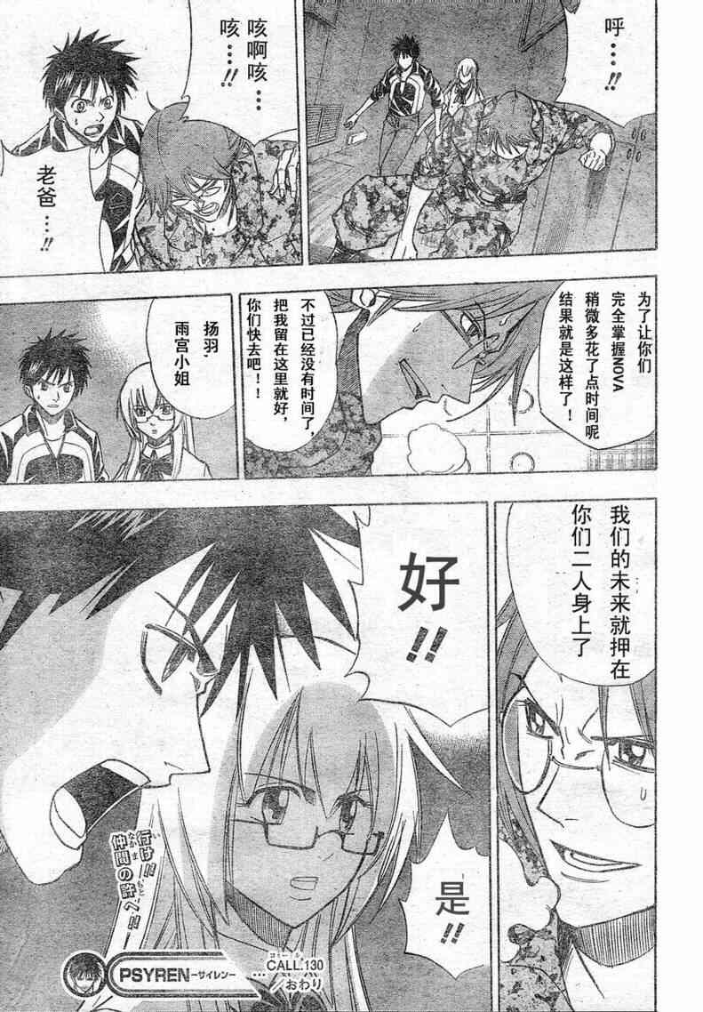 PSYREN 第130话 第19页