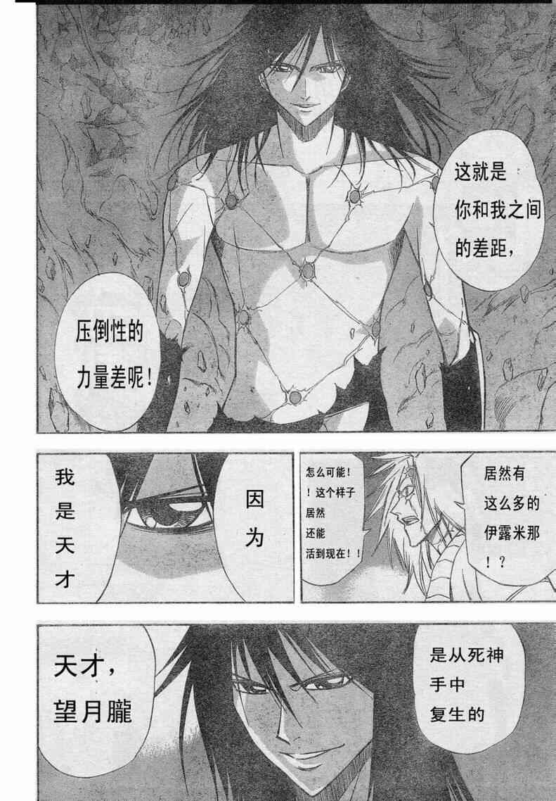 PSYREN 第130话 第4页
