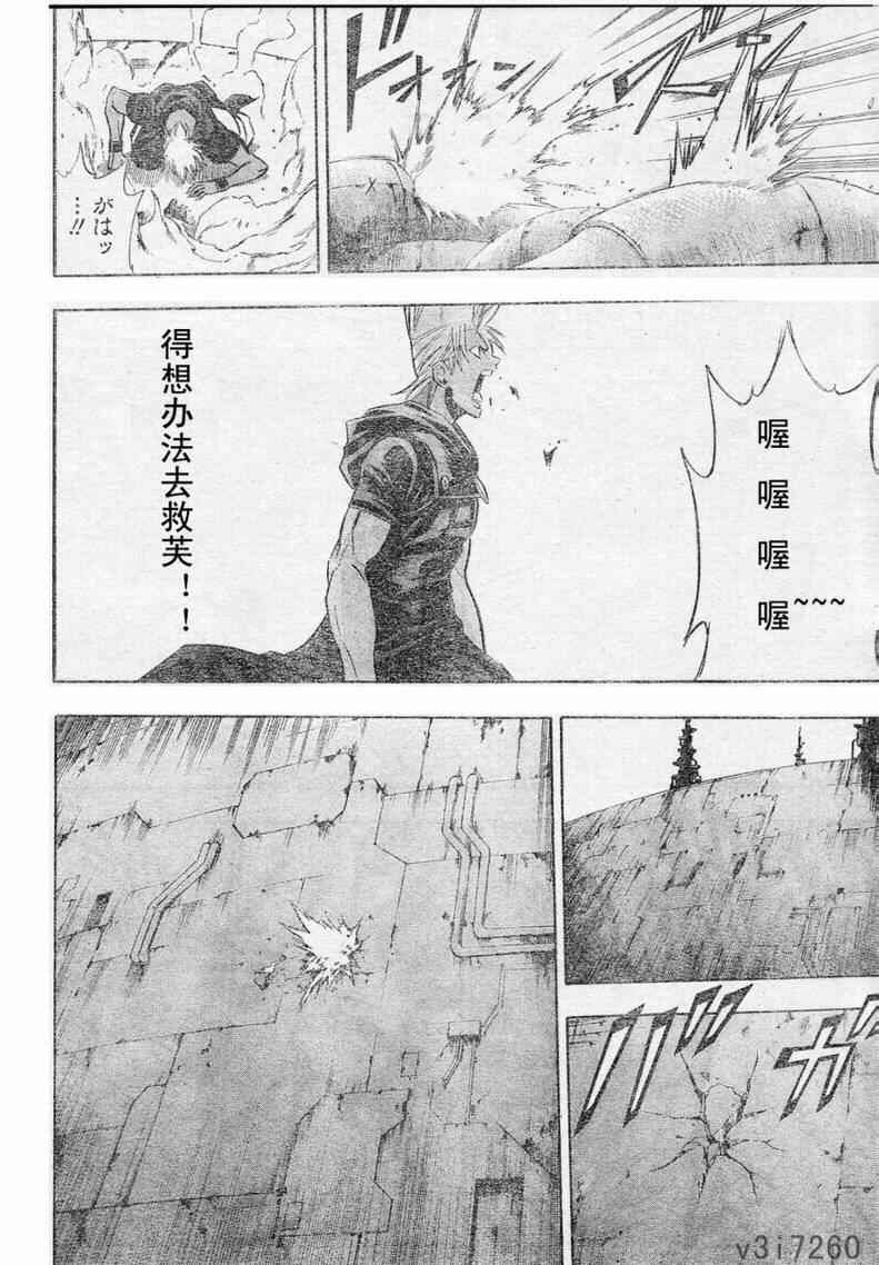 PSYREN 第130话 第6页