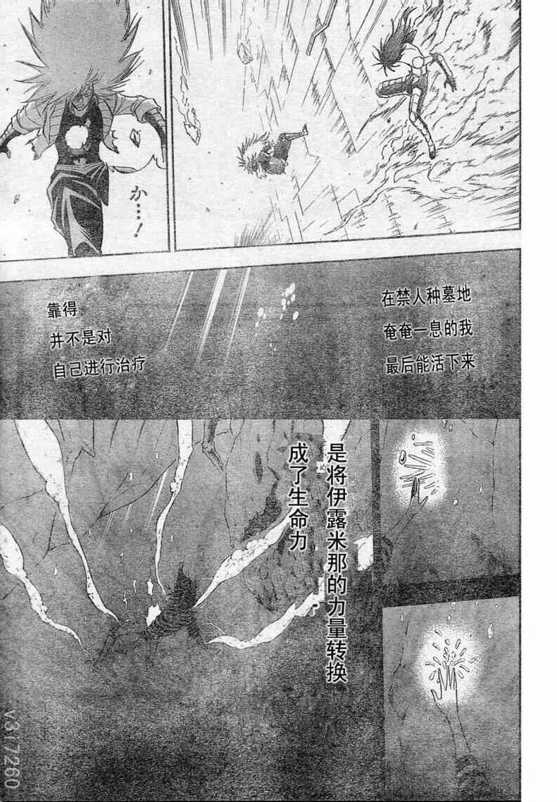 PSYREN 第130话 第7页