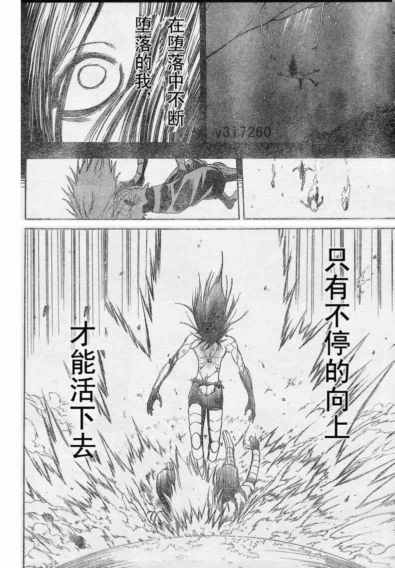 PSYREN 第130话 第8页
