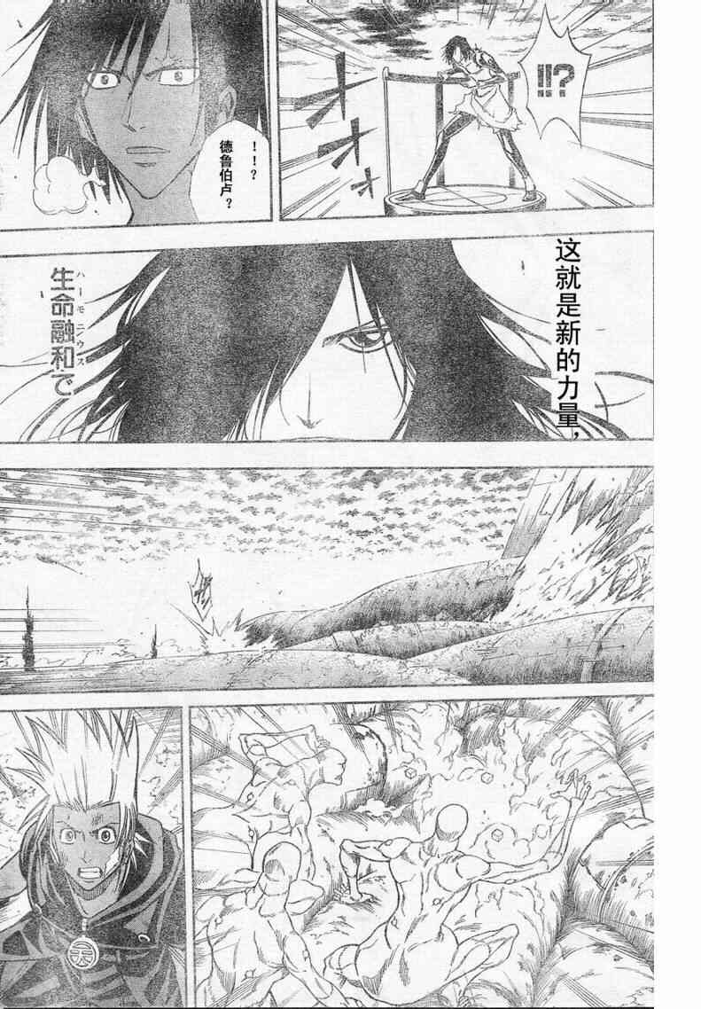 PSYREN 第130话 第9页