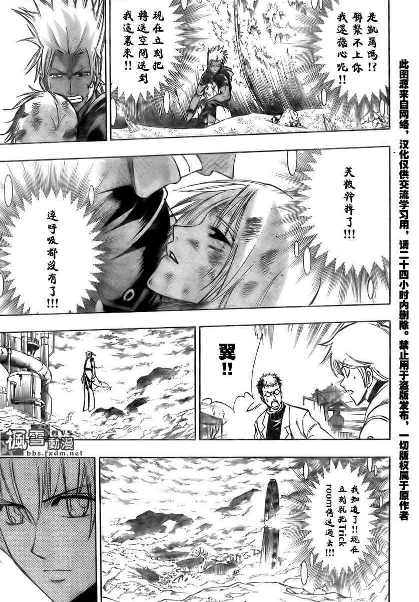 PSYREN 第131话 第15页
