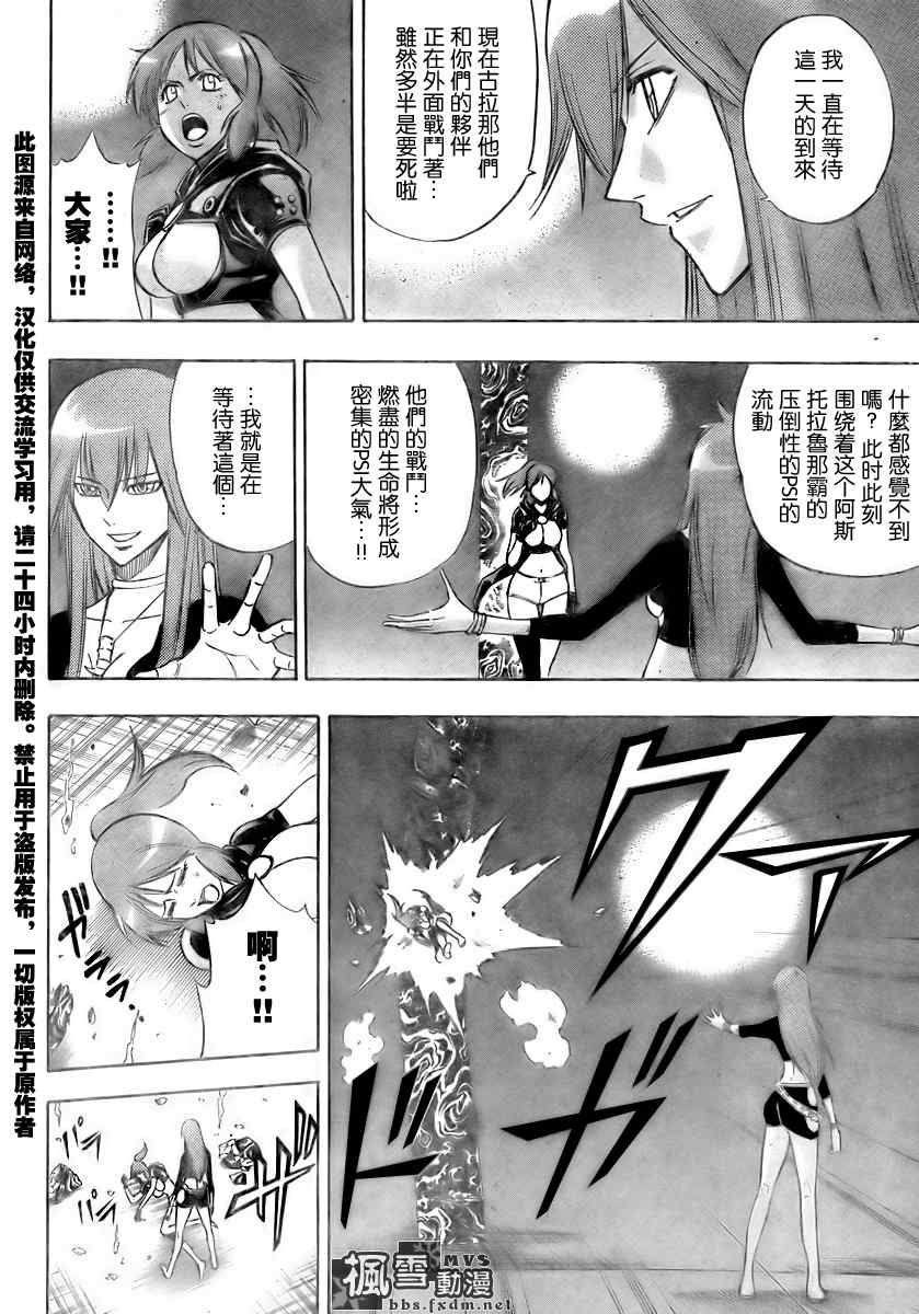 PSYREN 第131话 第4页