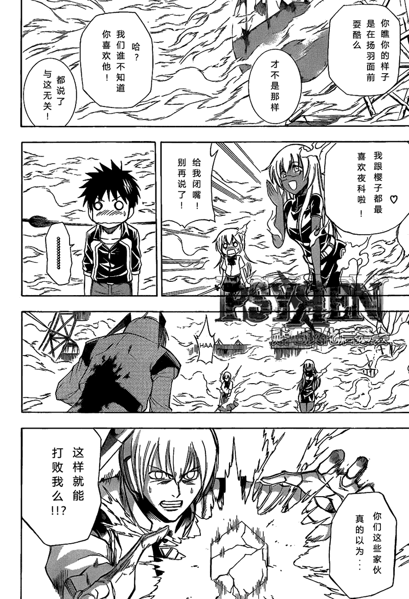 PSYREN 第132话 第12页