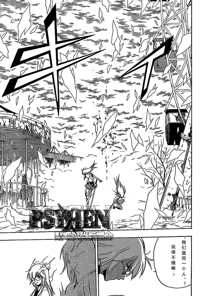 PSYREN 第132话 第17页