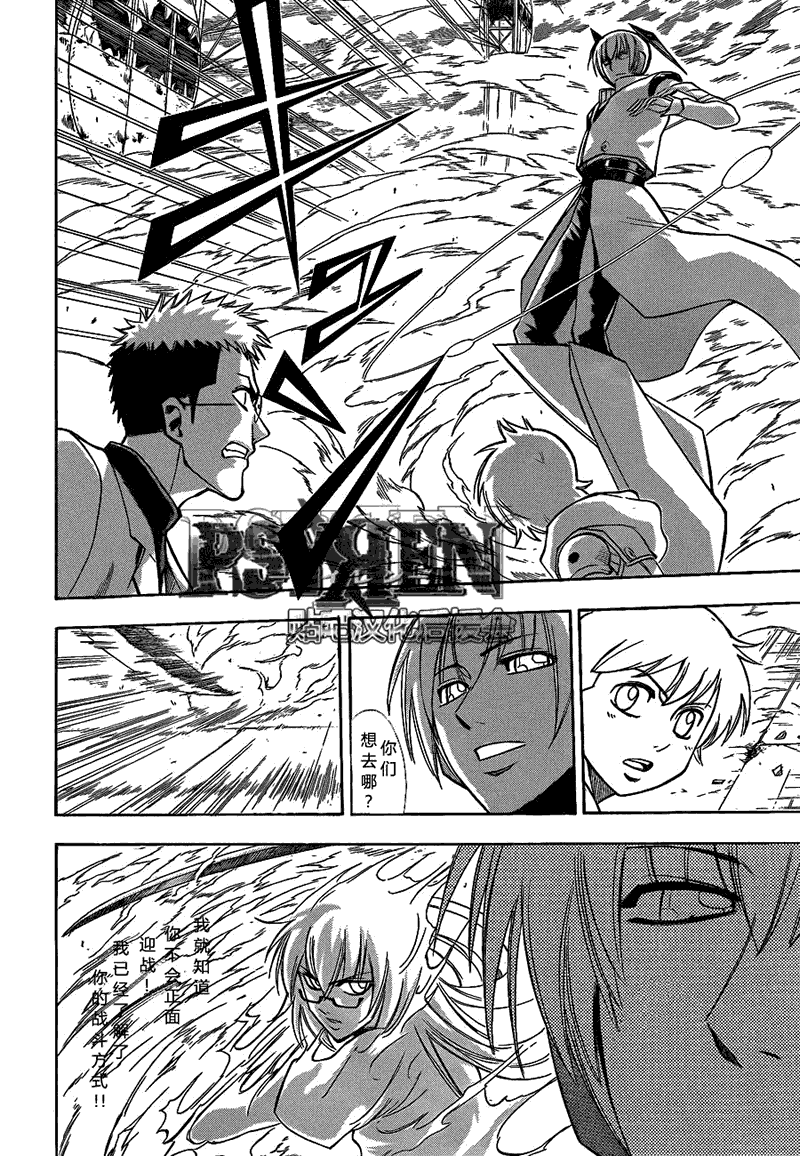 PSYREN 第132话 第6页