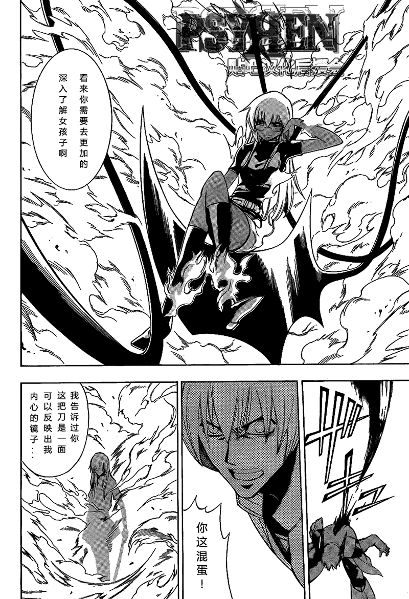 PSYREN 第132话 第10页