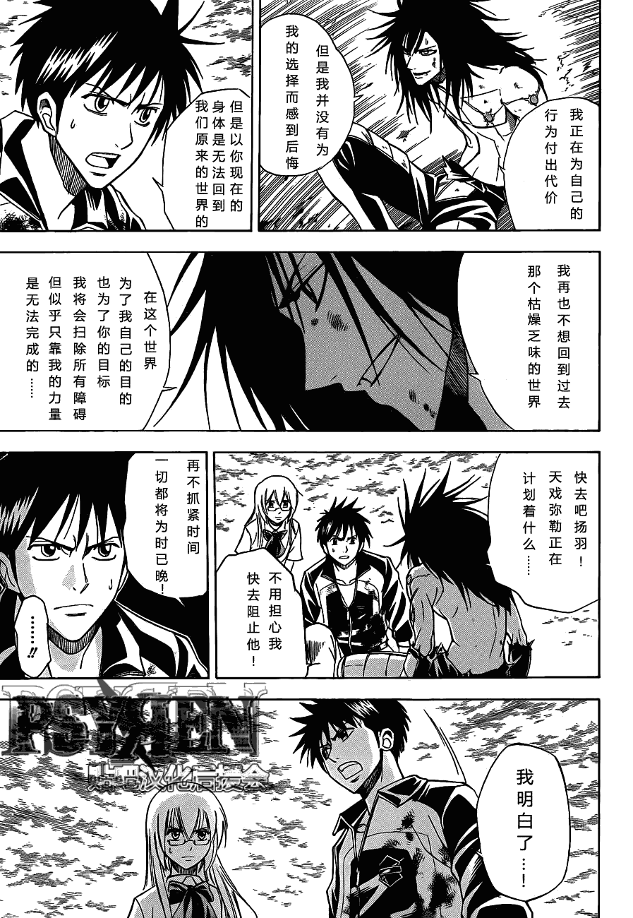 PSYREN 第133话 第10页