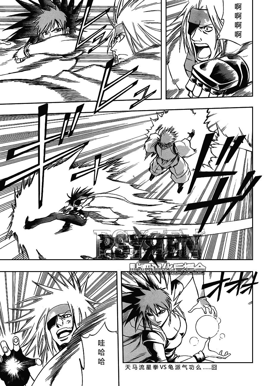 PSYREN 第134话 第13页