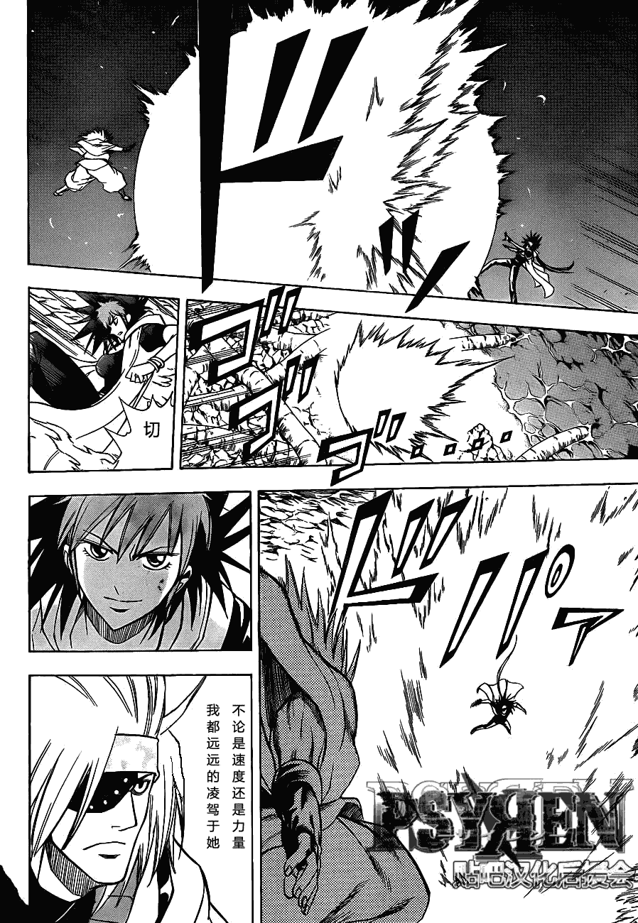 PSYREN 第134话 第14页