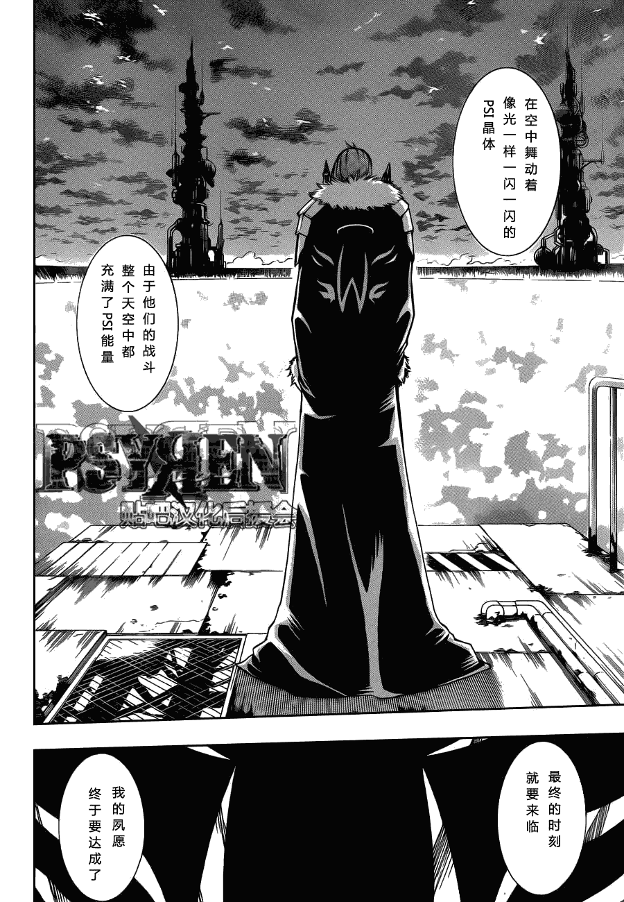 PSYREN 第134话 第18页