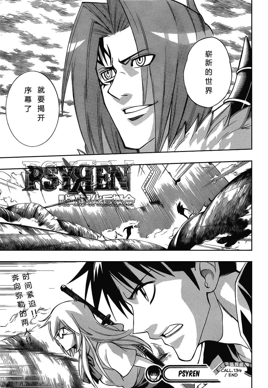 PSYREN 第134话 第19页
