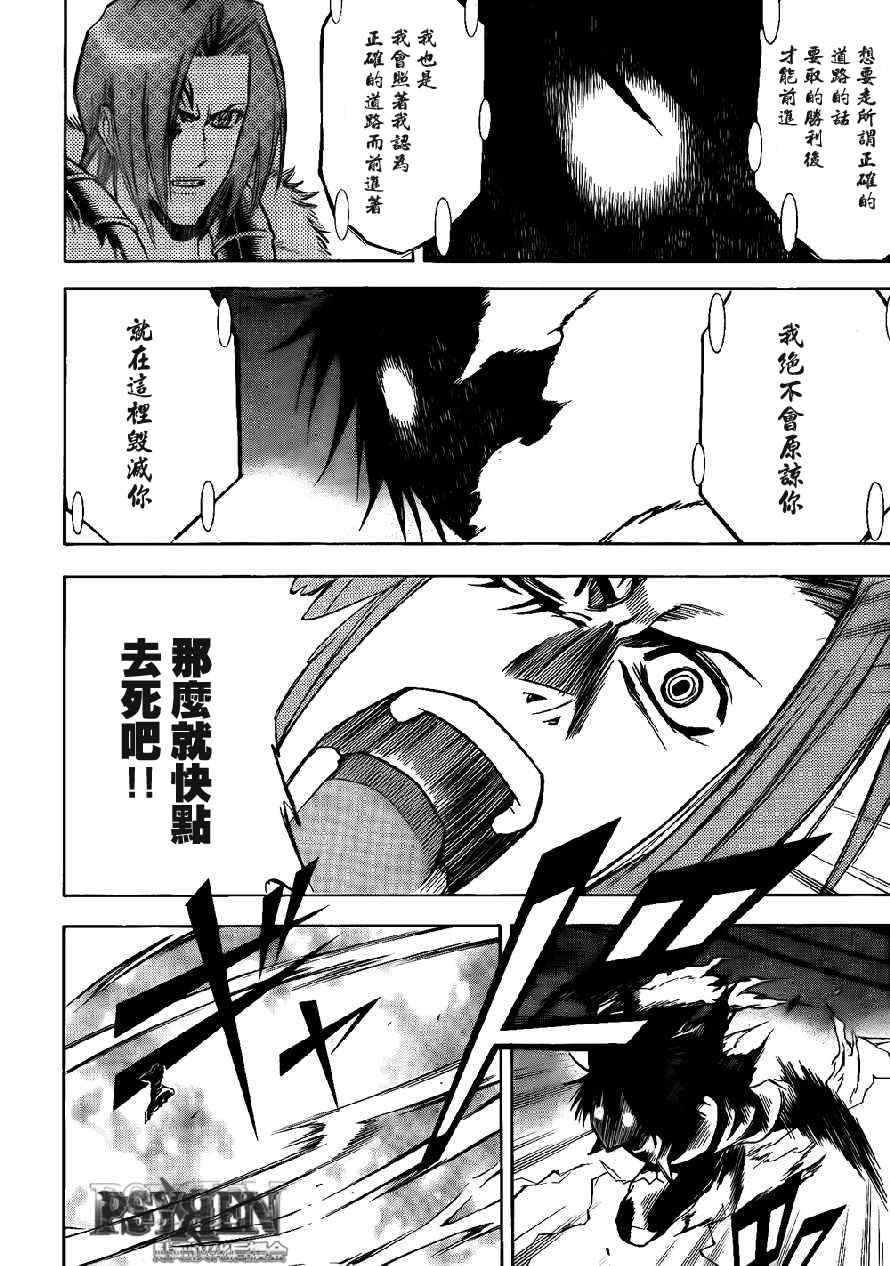 PSYREN 第137话 第12页