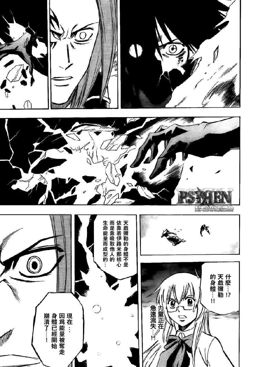 PSYREN 第137话 第15页