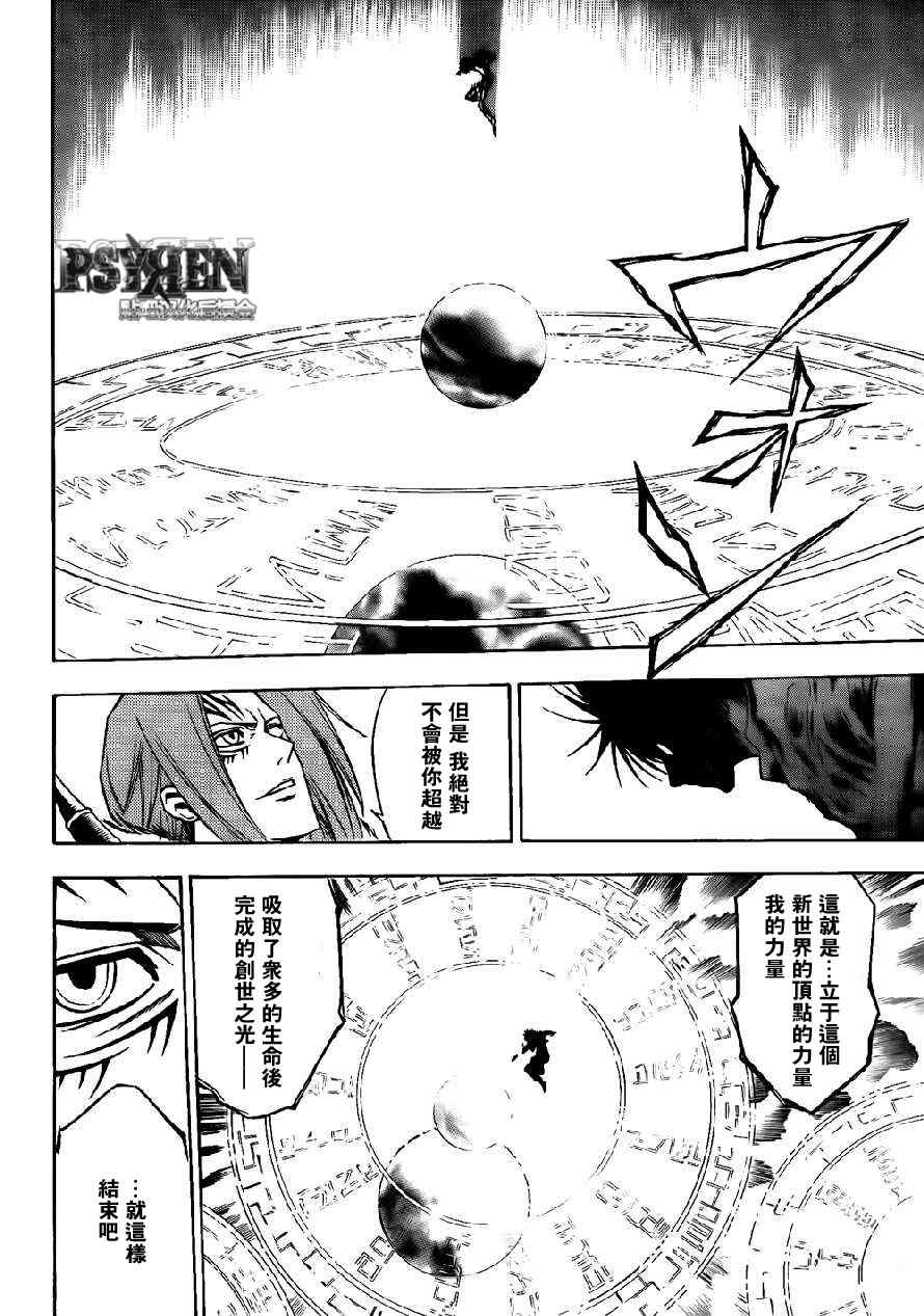 PSYREN 第137话 第8页