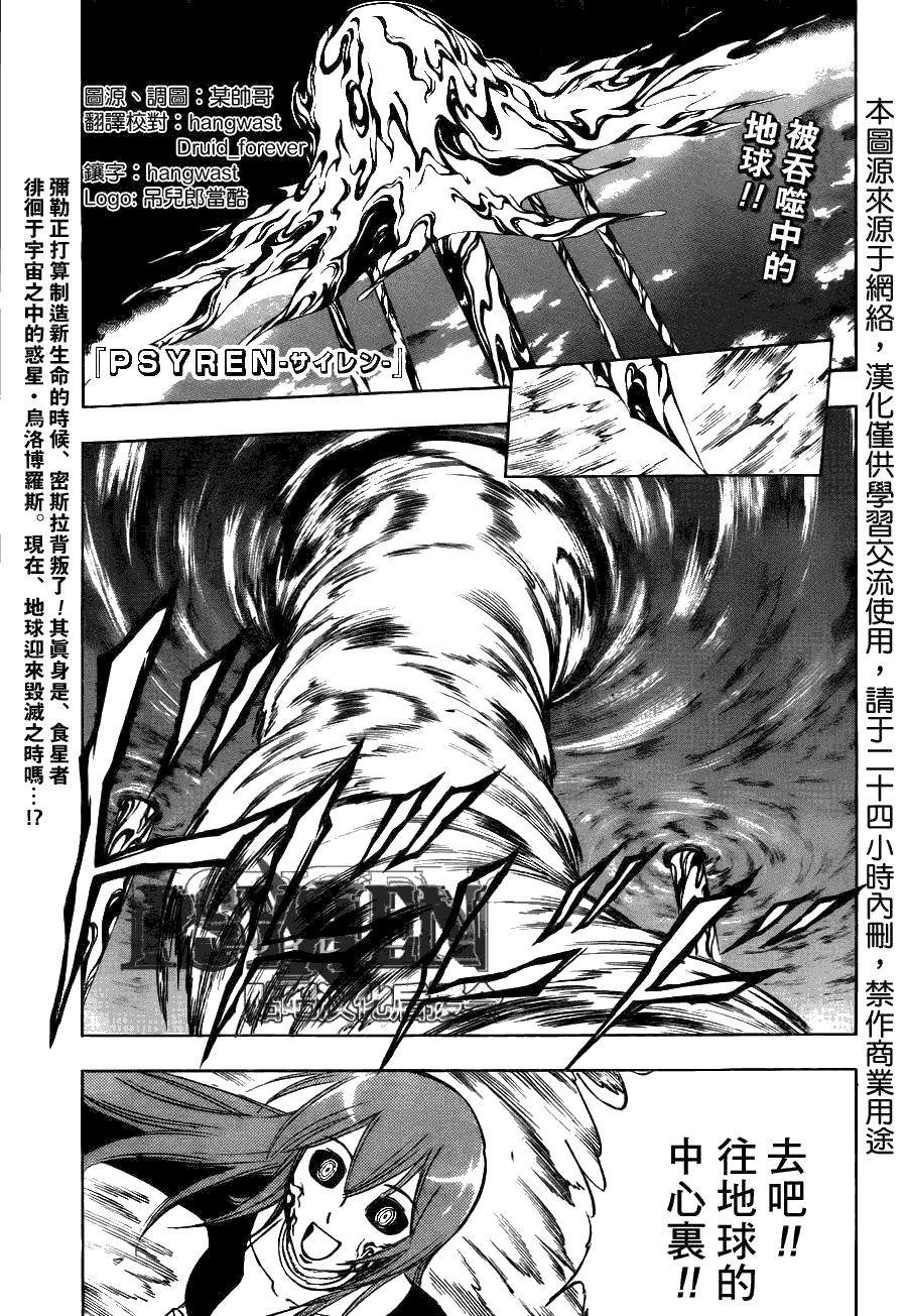 PSYREN 第139话 第1页