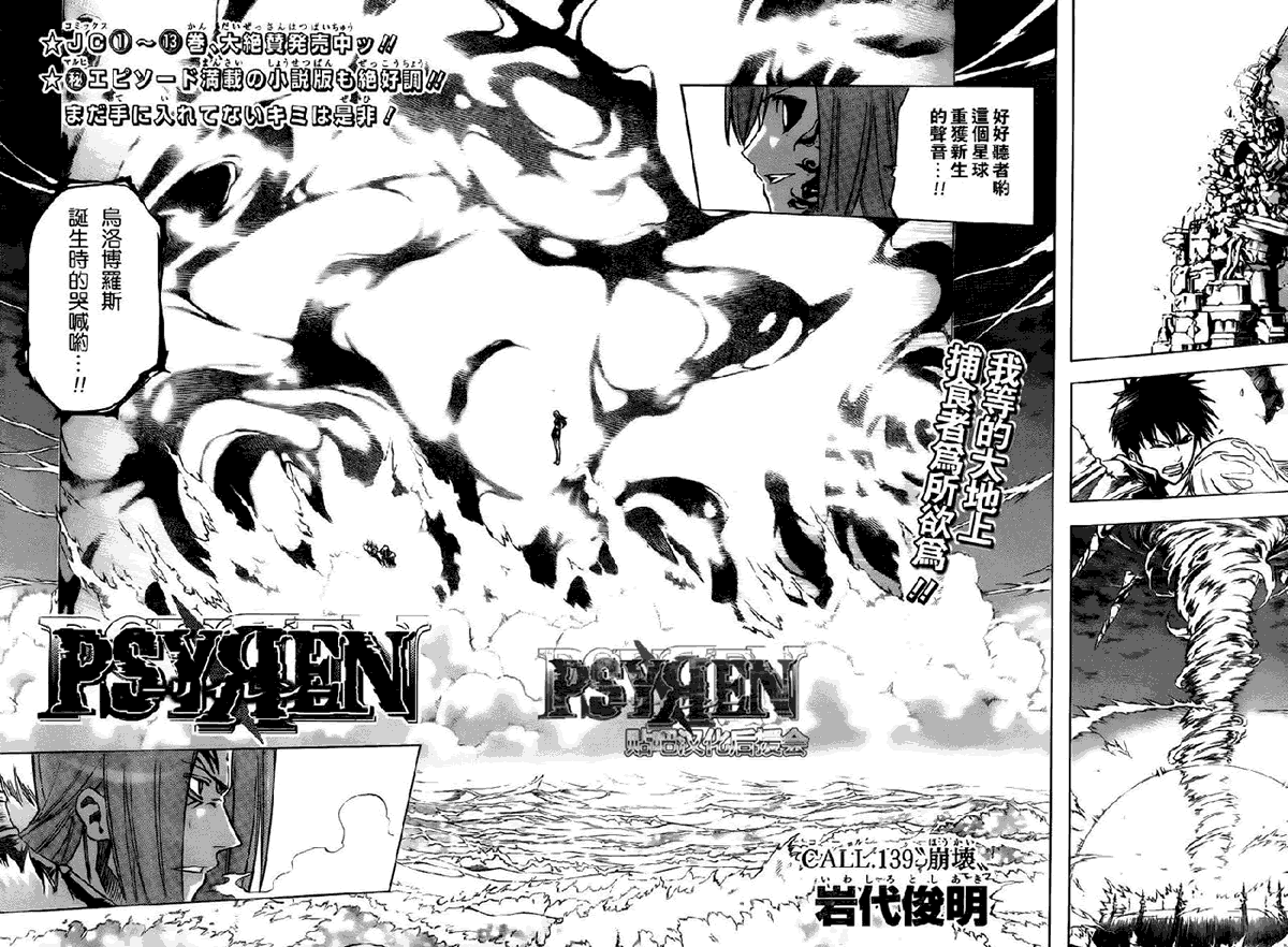 PSYREN 第139话 第2页