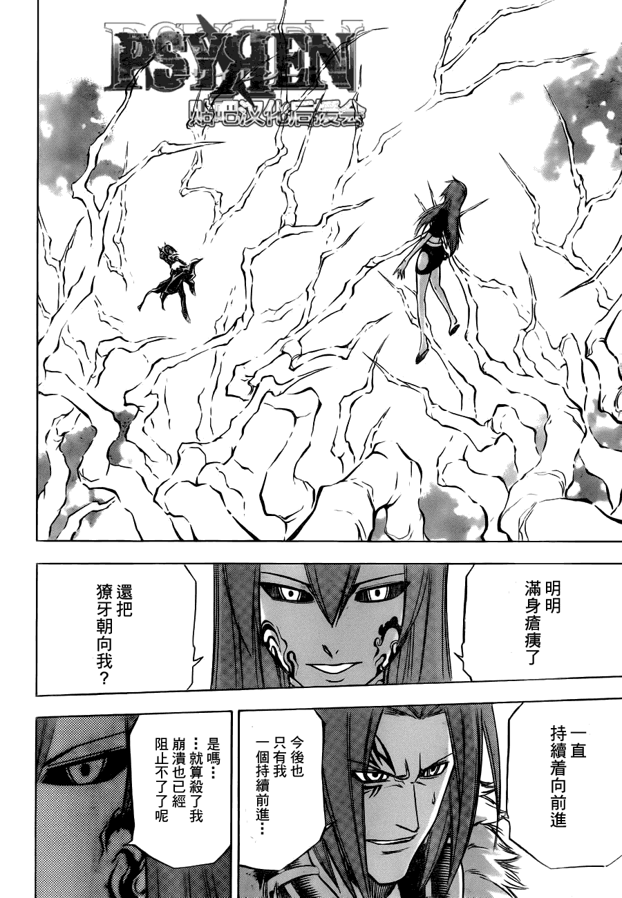 PSYREN 第139话 第11页