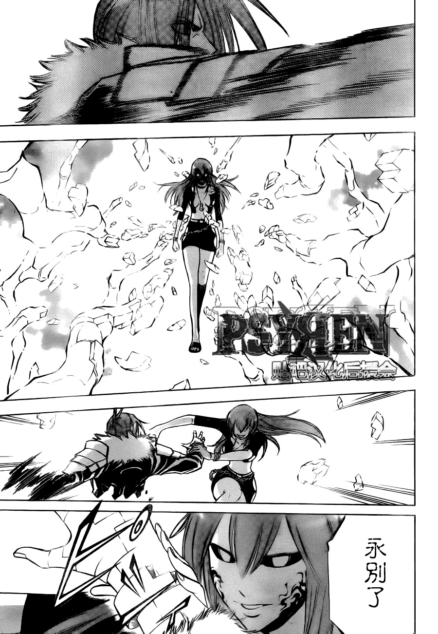 PSYREN 第139话 第12页