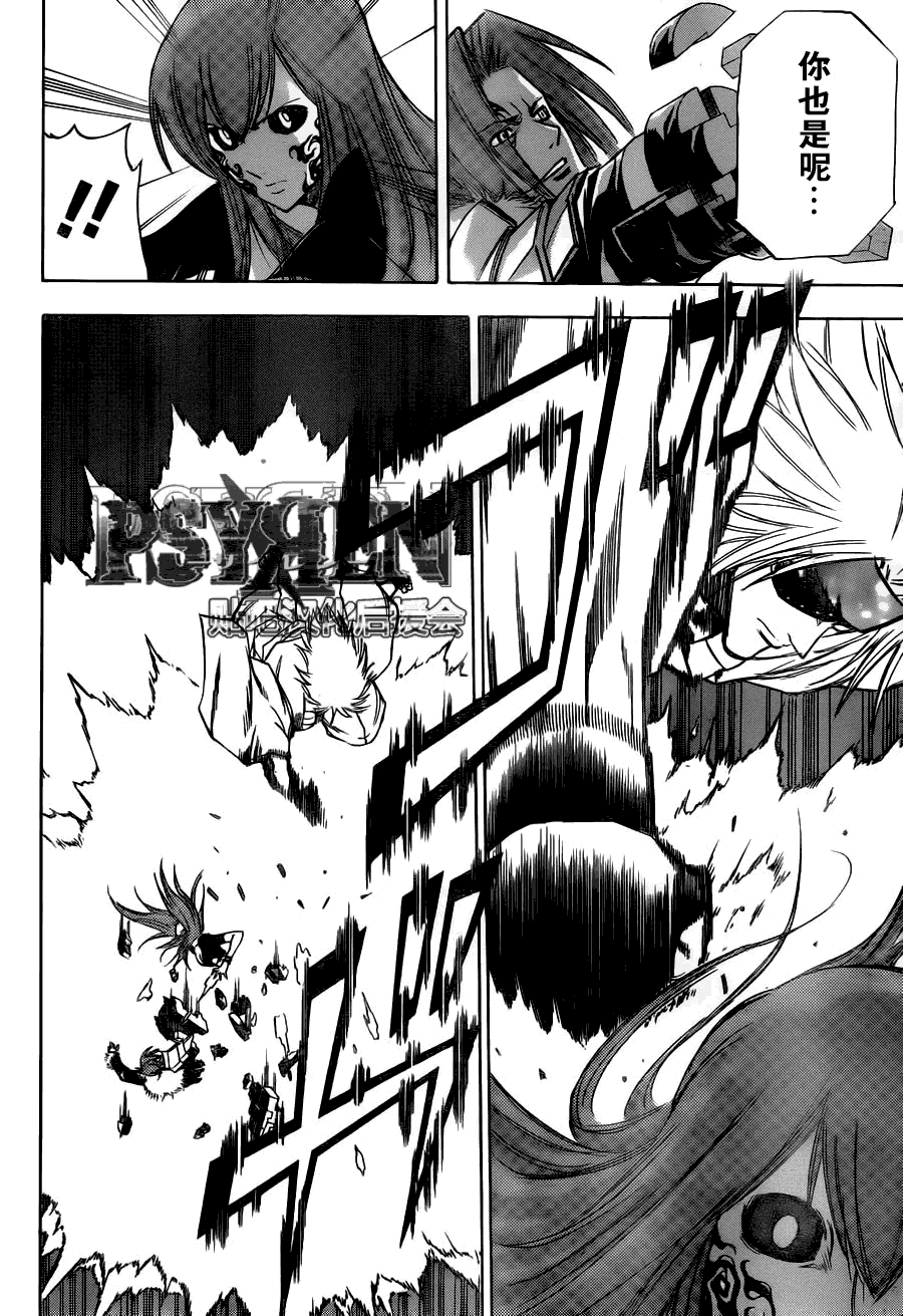 PSYREN 第139话 第13页