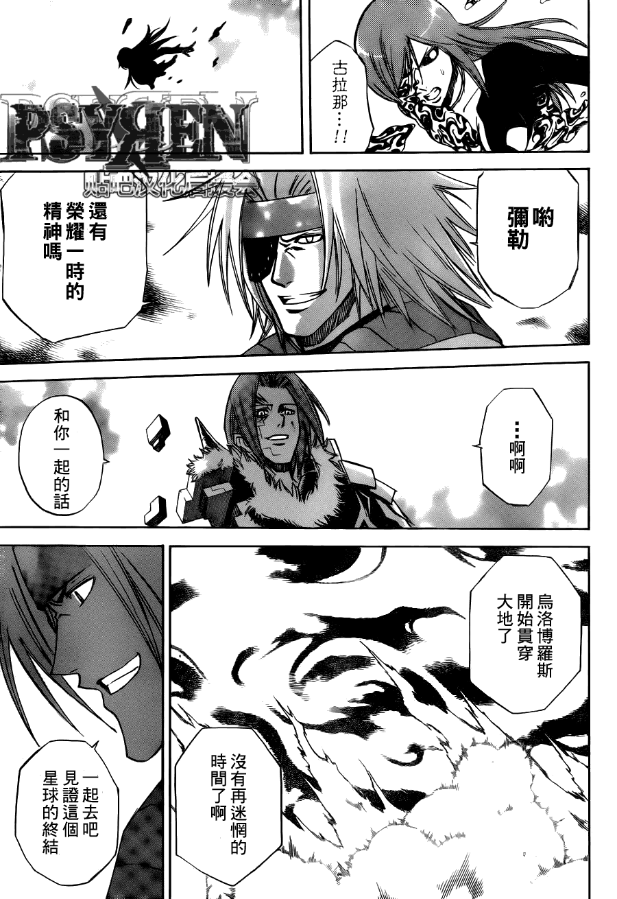 PSYREN 第139话 第14页