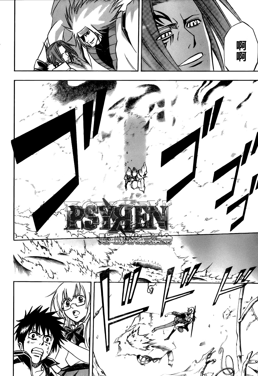 PSYREN 第139话 第15页