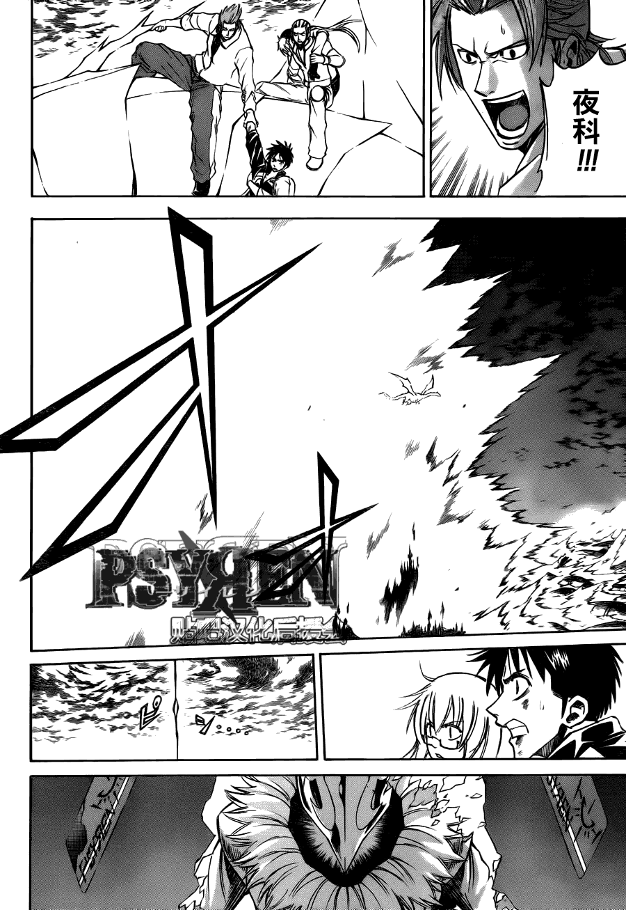 PSYREN 第139话 第17页