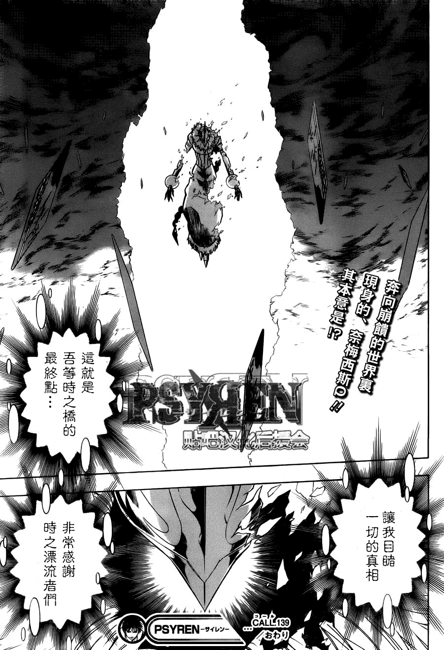 PSYREN 第139话 第18页