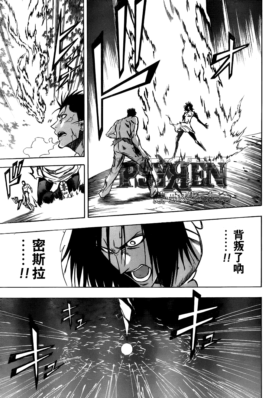PSYREN 第139话 第4页