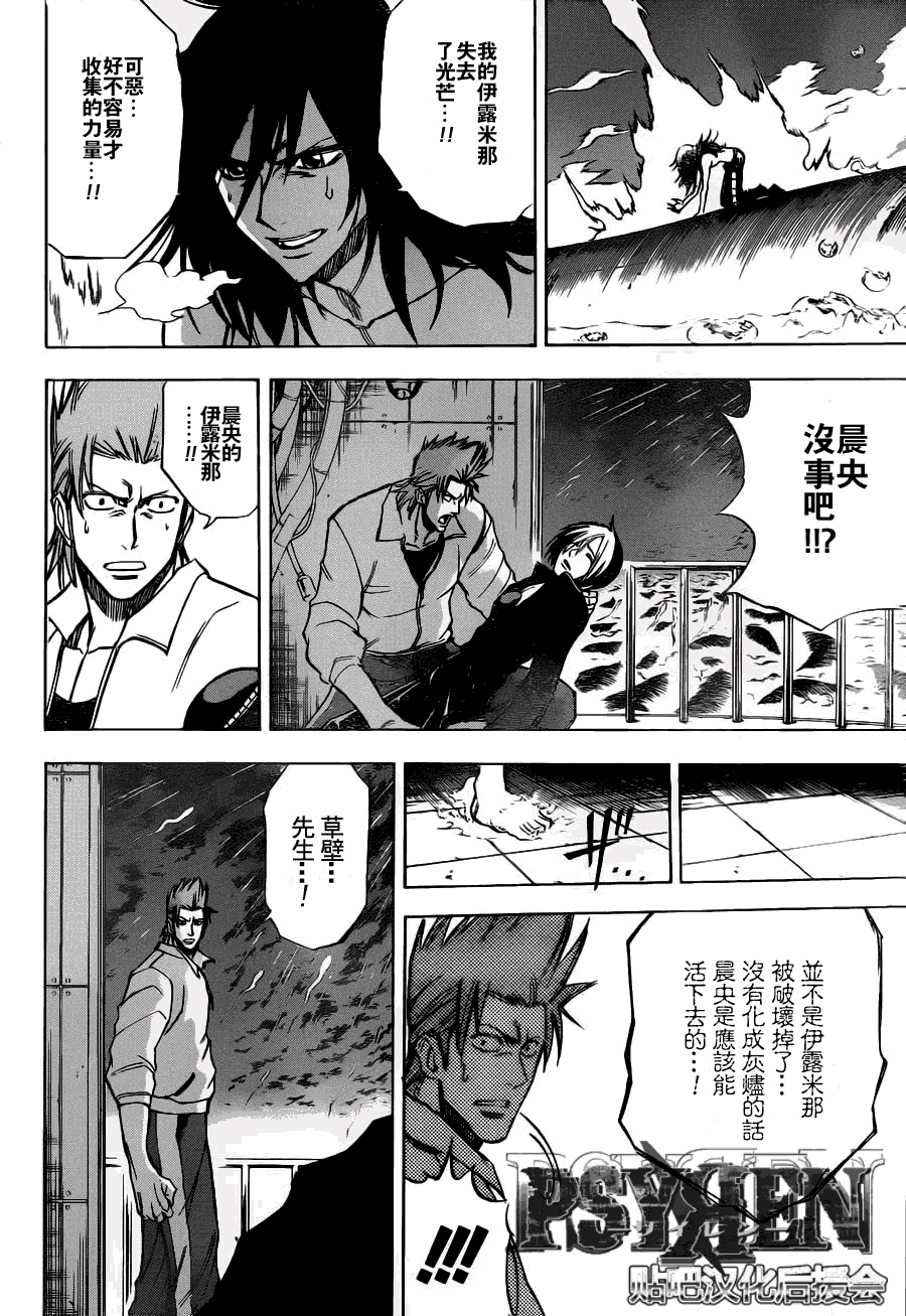 PSYREN 第139话 第5页