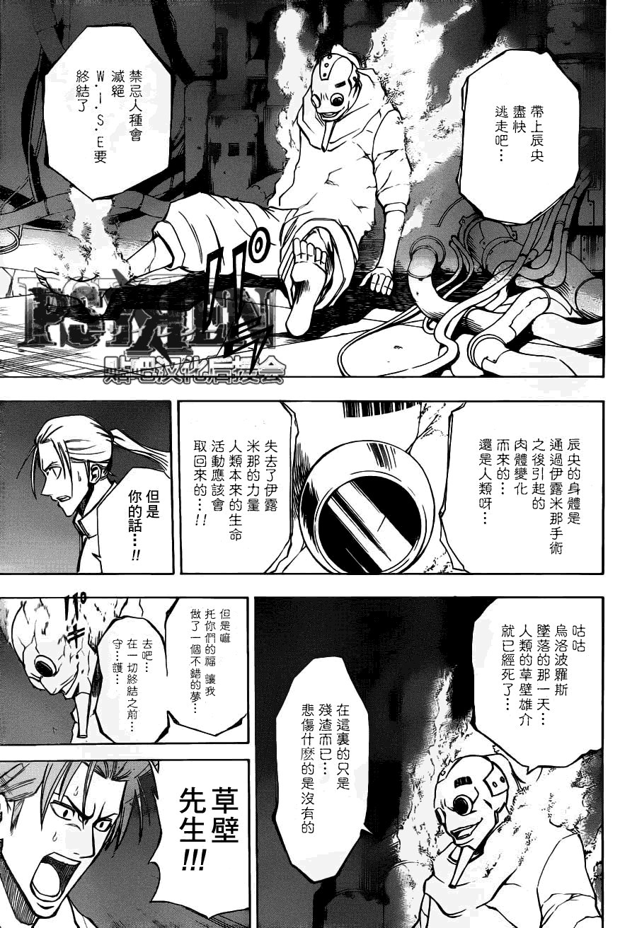 PSYREN 第139话 第6页
